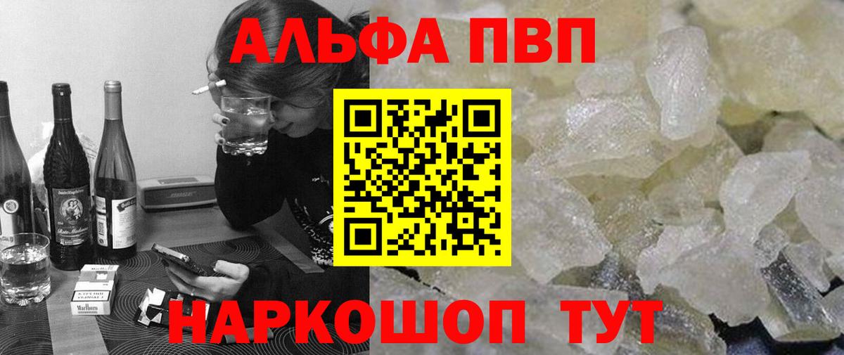 Alpha PVP мука Каспийск