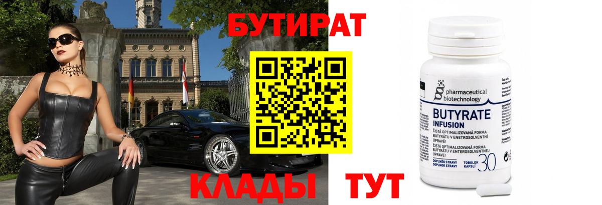 Бутират Butirat Каспийск