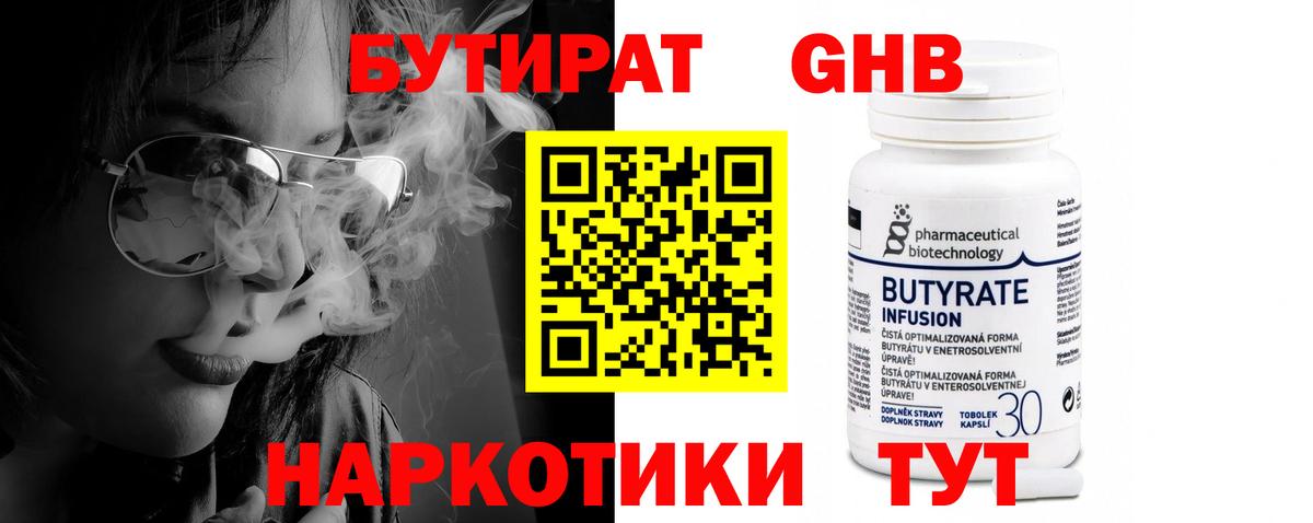 Бутират жидкий экстази  Вход с VPN  Каспийск 