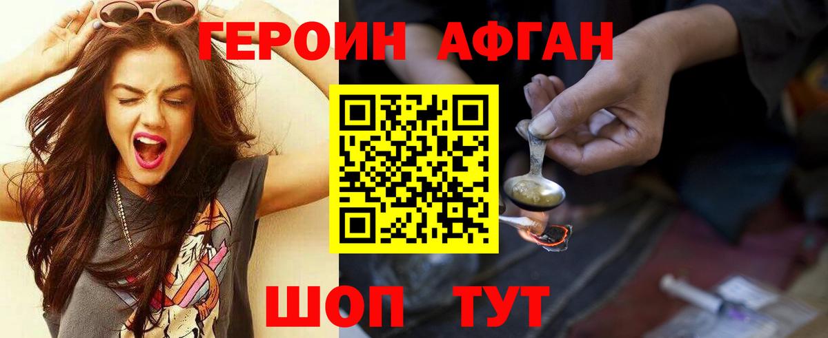 ГЕРОИН Heroin Каспийск