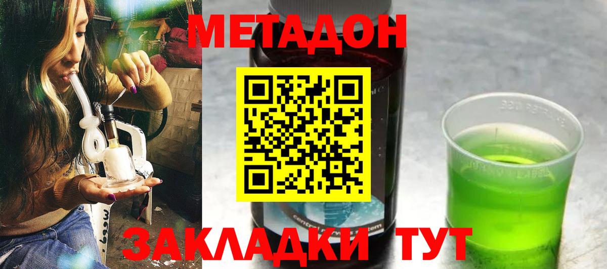 Метадон кристалл Каспийск